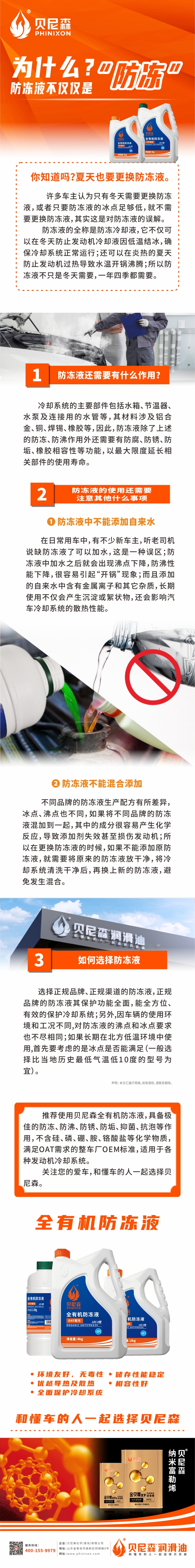 2023.6.8--為什么？防凍液不僅僅是“防凍”！-1.jpg
