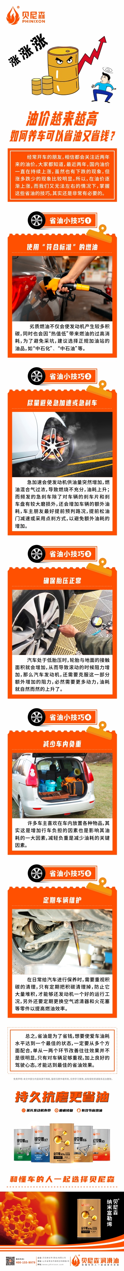 2023.8.24--油價(jià)越來(lái)越高，如何養(yǎng)車可以省油又省錢？-1.jpg