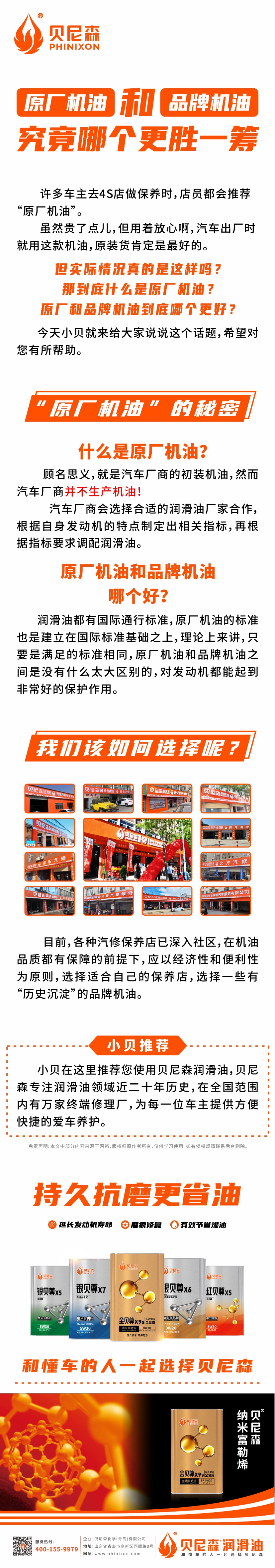 2023.9.28-原廠機油和品牌機油究竟哪個更勝一籌？-1.jpg