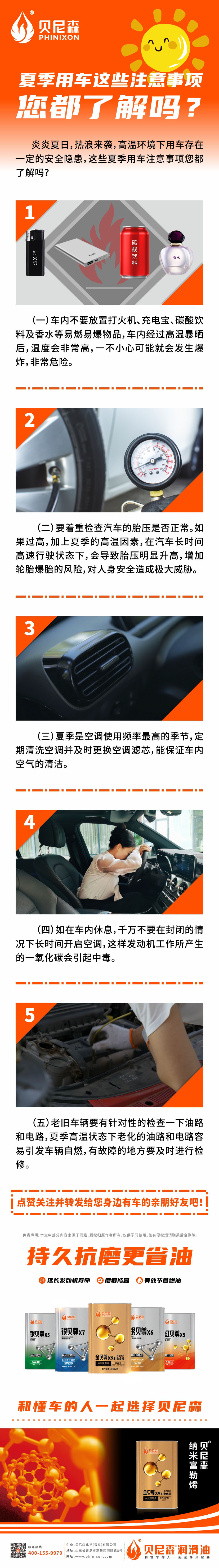 2024.6.22-夏季用車這些注意事項您都了解嗎？.jpg