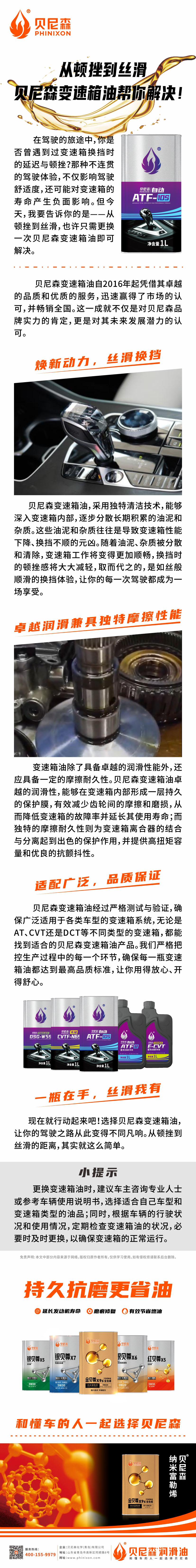 2024.12.3-從頓挫到絲滑，貝尼森變速箱油幫你解決！.jpg