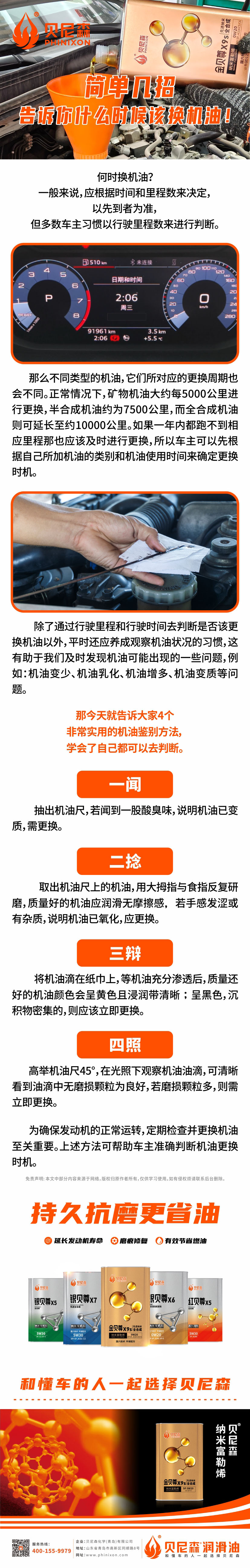 2025.5.9-簡(jiǎn)單幾招，告訴你什么時(shí)候該換機(jī)油！-小.jpg