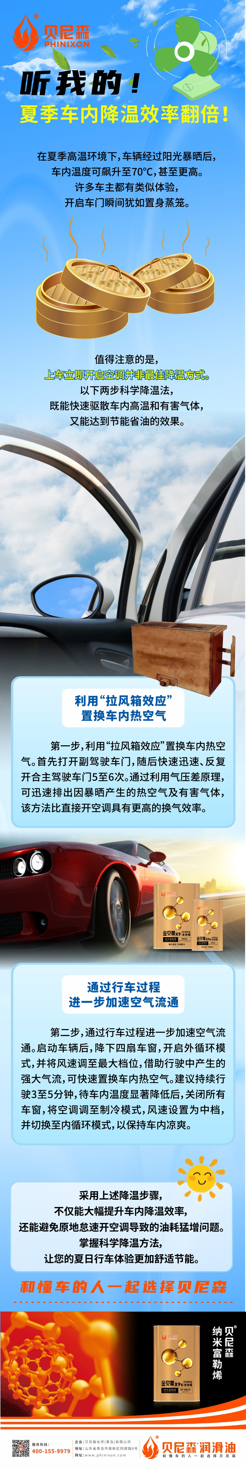 2025.7.9-聽我的！夏季車內(nèi)降溫效率翻倍！.jpg