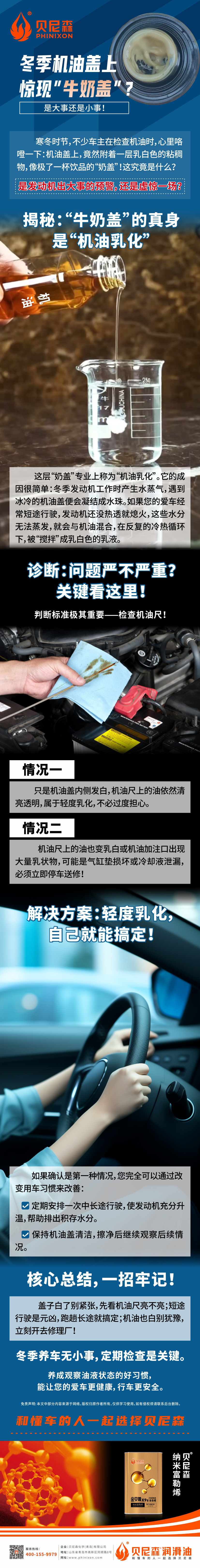 2025.12.12-冬季機(jī)油蓋上驚現(xiàn)“牛奶蓋”？.jpg