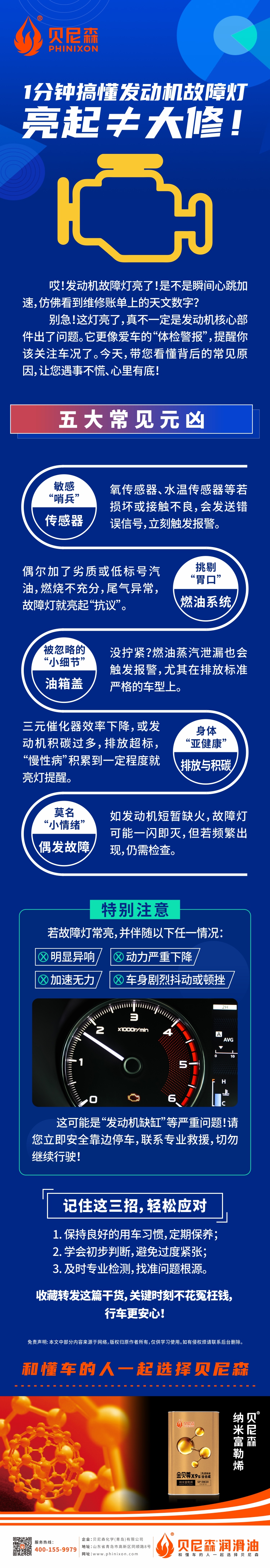 2026.3.4-1分鐘搞懂發(fā)動(dòng)機(jī)故障燈！.jpg